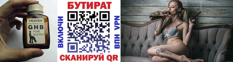 БУТИРАТ Butirat Сердобск